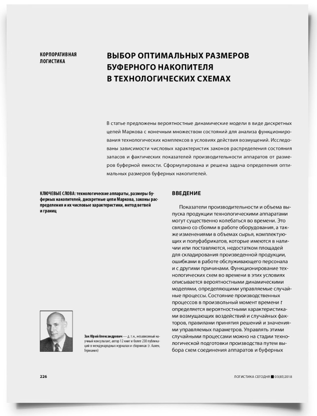 Выбор оптимальных размеров буферного накопителя в технологических схемах - титульная страница