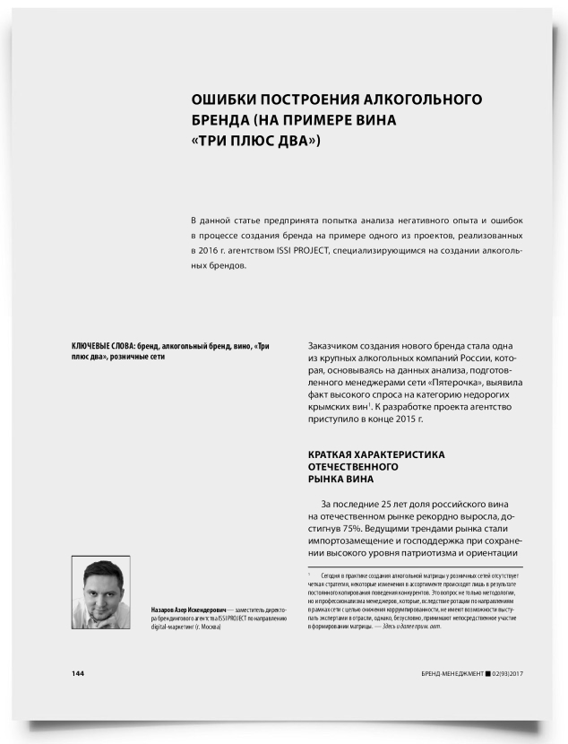 Ошибки построения алкогольного бренда (на примере вина «Три плюс два») - титульная страница