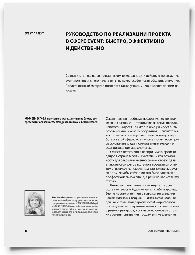 Руководство по реализации проекта в сфере event: быстро, эффективно и действенно - титульная страница
