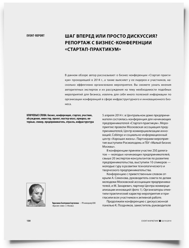 Шаг вперед или просто дискуссия? Репортаж с бизнес-конференции «стартап-практикум» - титульная страница