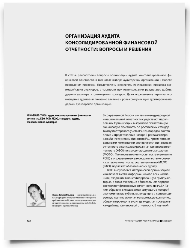 Организация аудита консолидированной финансовой отчетности: вопросы и решения - титульная страница