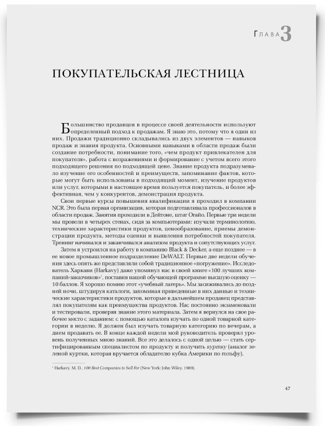 Глава 3: Покупательская лестница - титульная страница