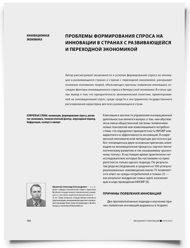 Проблемы формирования спроса на инновации в странах с развивающейся и переходной экономикой - титульная страница