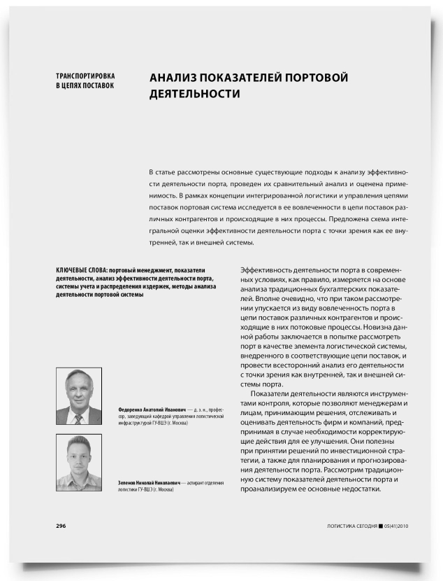 Анализ показателей портовой деятельности - титульная страница