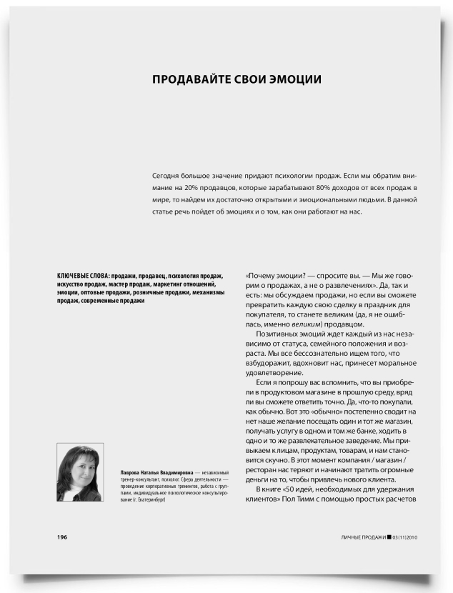 Продавайте свои эмоции - титульная страница