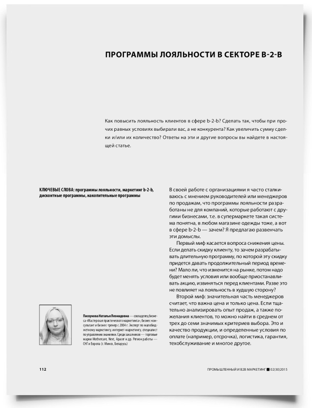 Программы лояльности в секторе b-2-b - титульная страница