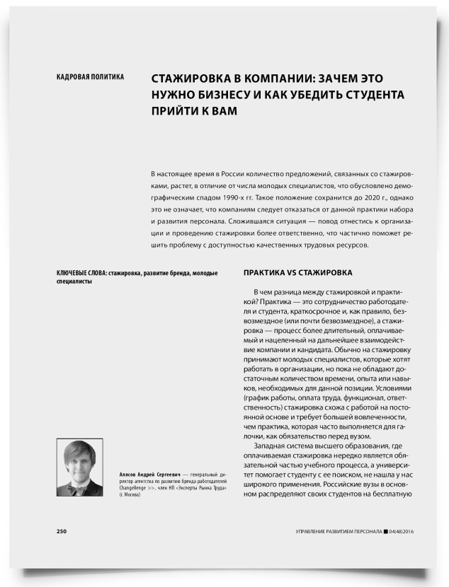 Стажировка в компании: зачем это нужно бизнесу и как убедить студента прийти к вам - титульная страница