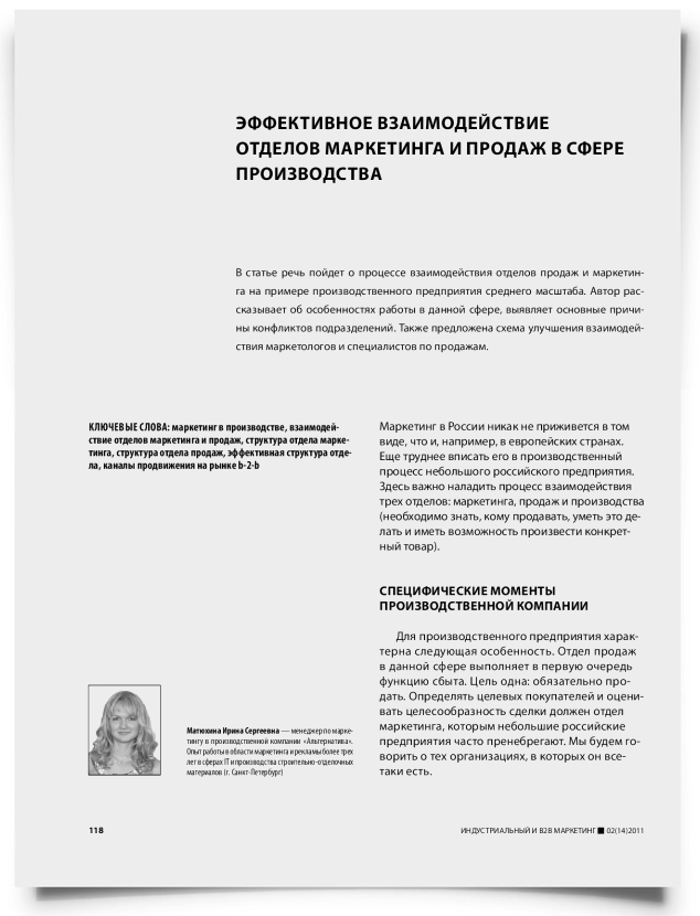 Эффективное взаимодействие отделов маркетинга и продаж в сфере производства - титульная страница