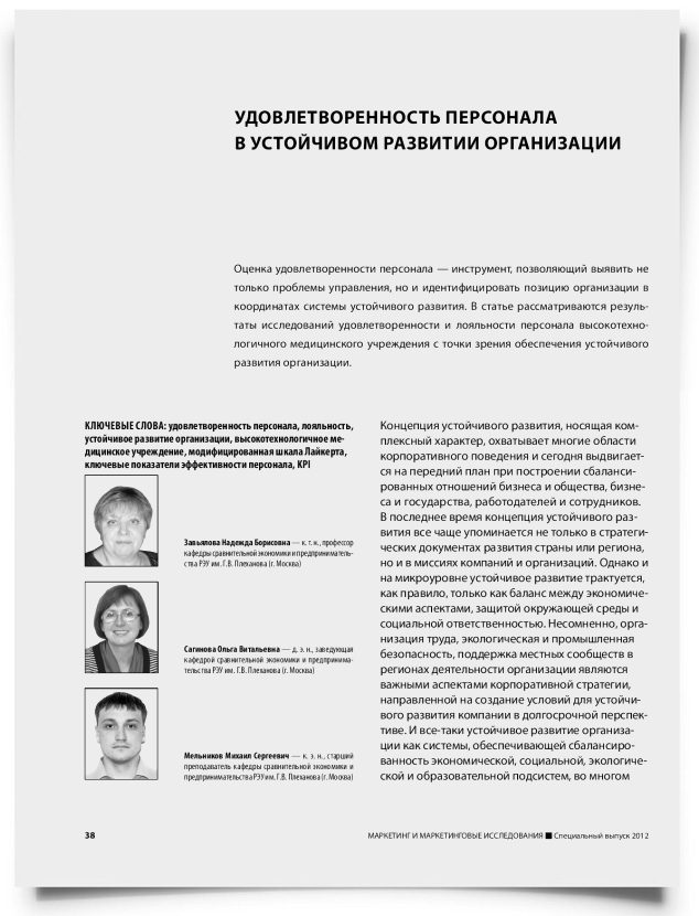 Удовлетворенность персонала в устойчивом развитии организации - титульная страница