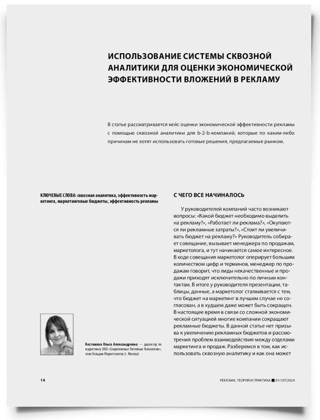 Использование системы сквозной аналитики для оценки экономической эффективности вложений в рекламу - титульная страница