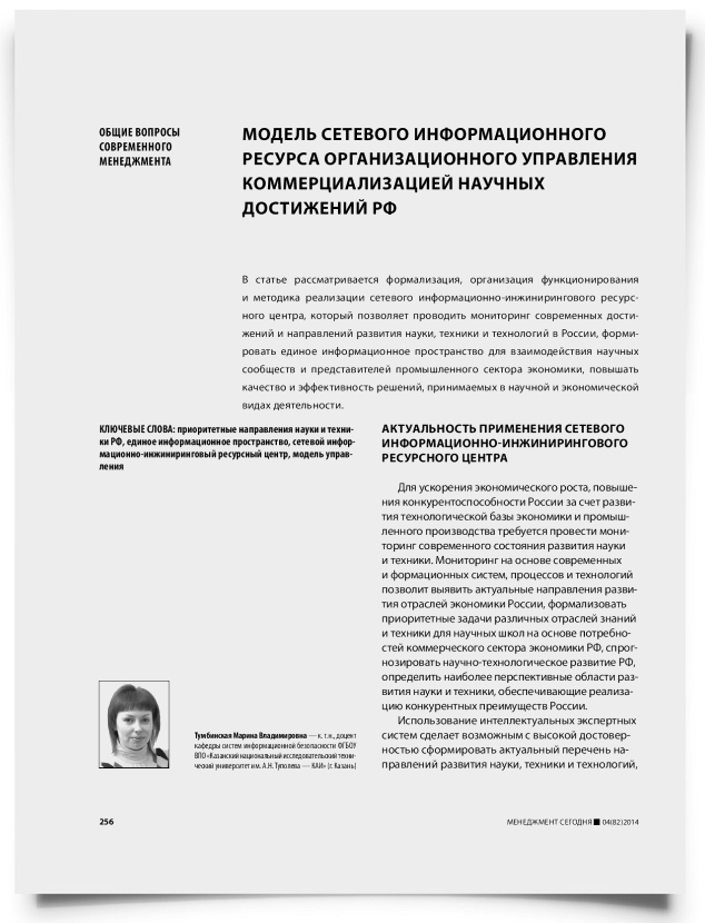 Модель сетевого информационного ресурса организационного управления коммерциализацией научных достижений РФ - титульная страница