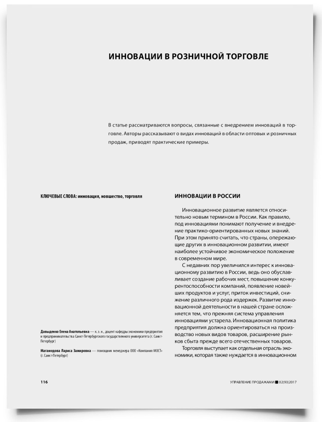 Инновации в розничной торговле - титульная страница