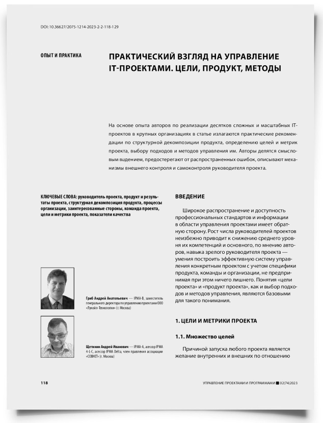 Практический взгляд на управление IT-проектами. Цели, продукт, методы - титульная страница