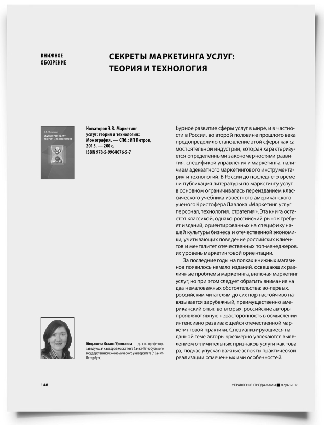 Секреты маркетинга услуг: теория и технология - титульная страница
