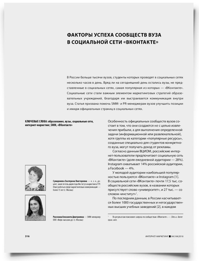 Факторы успеха сообществ вуза в социальной сети «ВКонтакте» - титульная страница