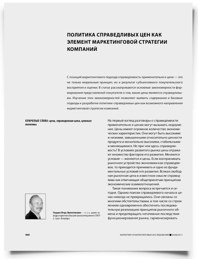 Политика справедливых цен как элемент маркетинговой стратегии компаний - титульная страница