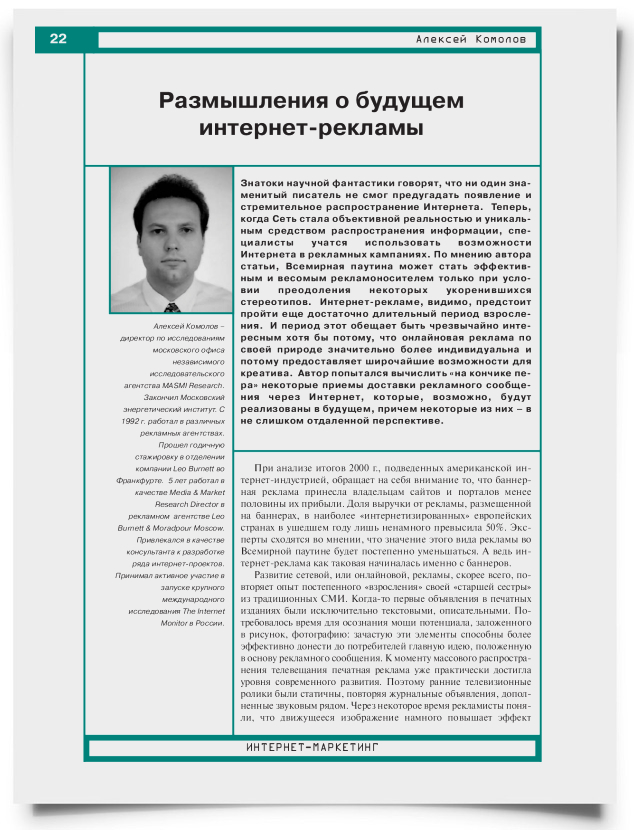 Размышления о будущем интернет-рекламы - титульная страница