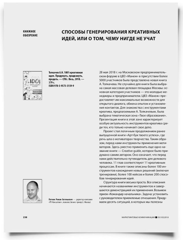 Способы генерирования креативных идей, или о том, чему нигде не учат - титульная страница