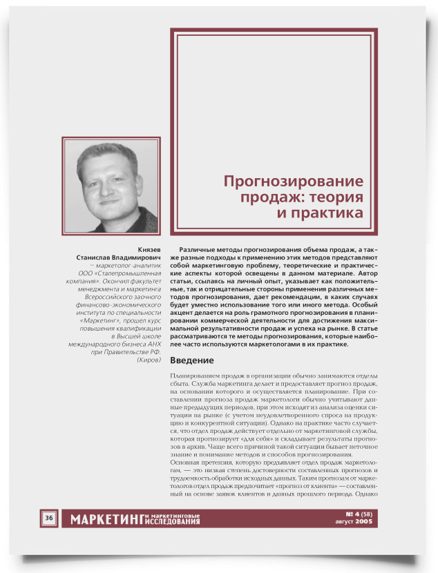 Прогнозирование продаж: теория и практика - титульная страница
