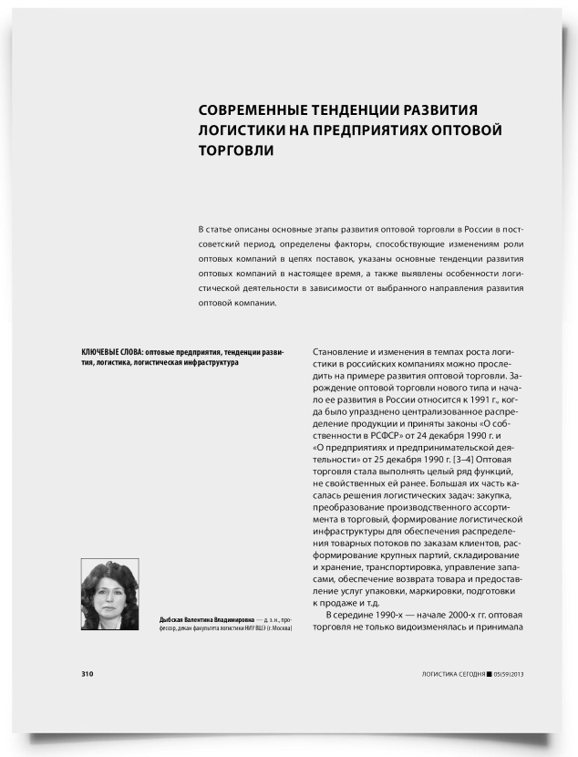 Современные тенденции развития логистики на предприятиях оптовой торговли - титульная страница