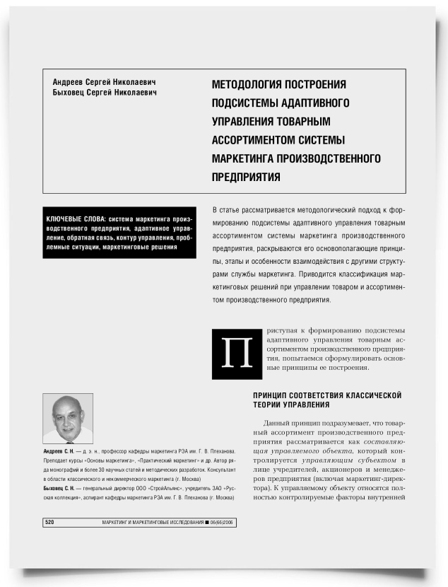 Методология построения подсистемы адаптивного управления товарным ассортиментом системы маркетинга производственного предприятия - титульная страница