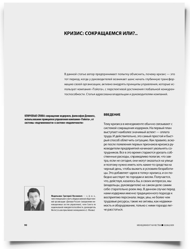 Кризис: сокращаемся или?.. - титульная страница