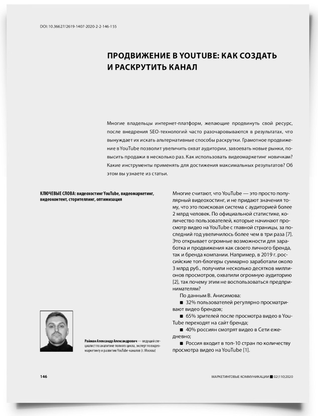 Продвижение в YouTube: как создать и раскрутить канал - титульная страница