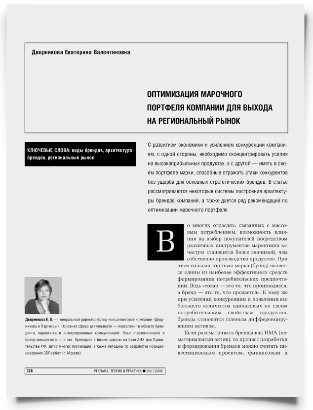 Оптимизация марочного портфеля компании для выхода на региональный рынок - титульная страница
