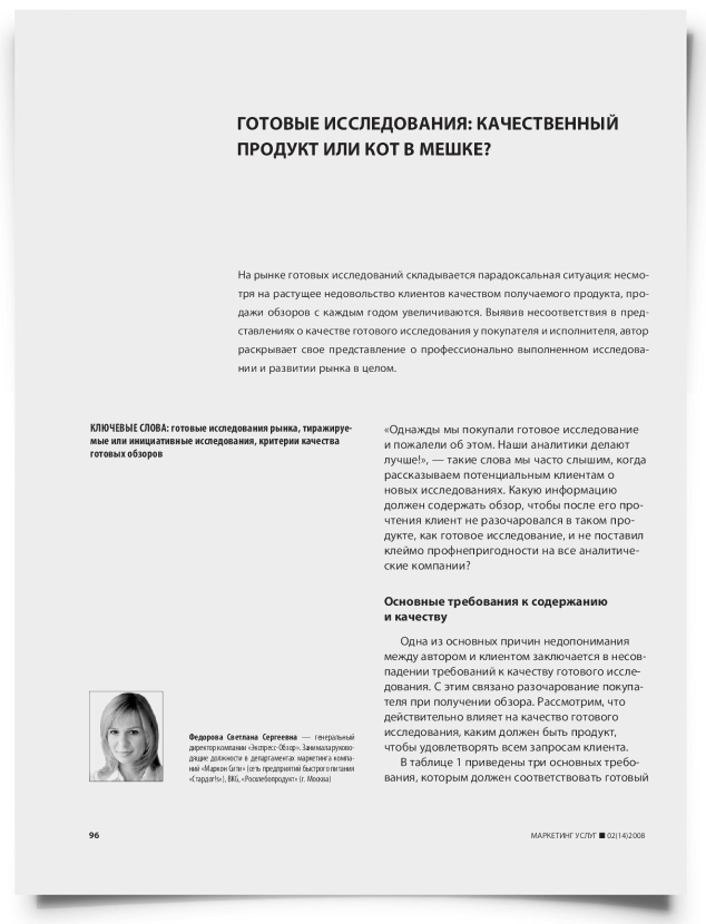 Готовые исследования: качественный продукт или кот в мешке? - титульная страница