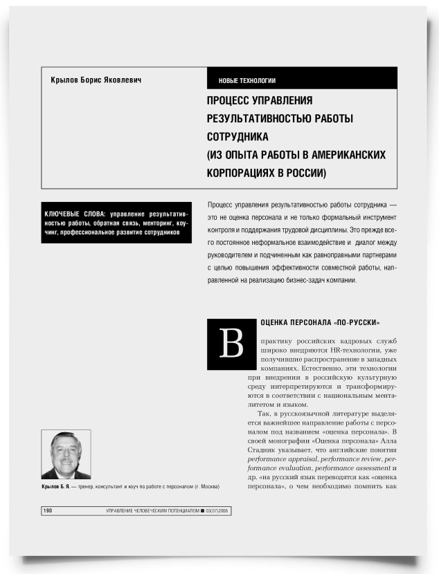 Процесс управления результативностью деятельности сотрудника (из опыта работы в американских корпорациях в России) - титульная страница
