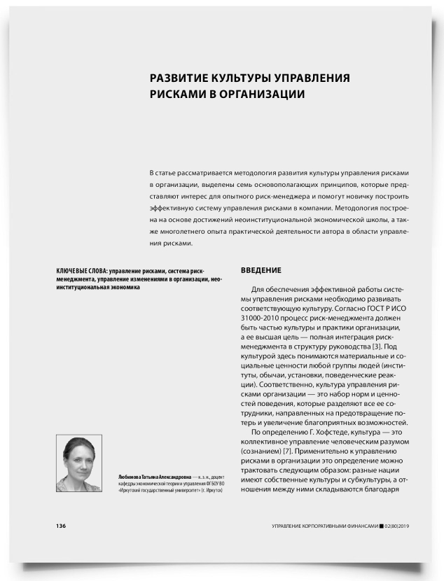 Развитие культуры управления рисками в организации - титульная страница