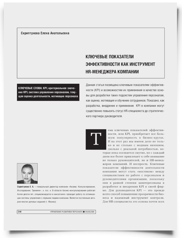 Ключевые показатели эффективности как инструмент HR-менеджера компании - титульная страница