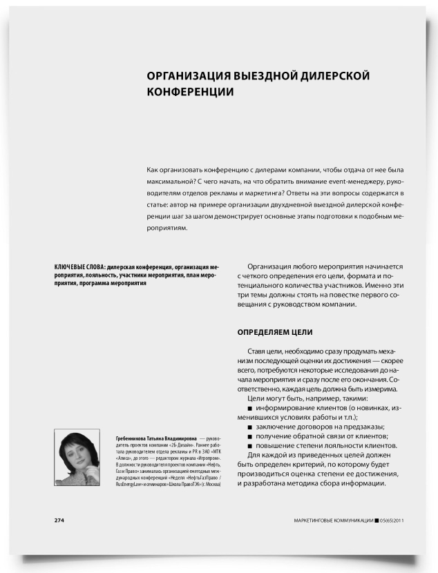 Организация выездной дилерской конференции - титульная страница
