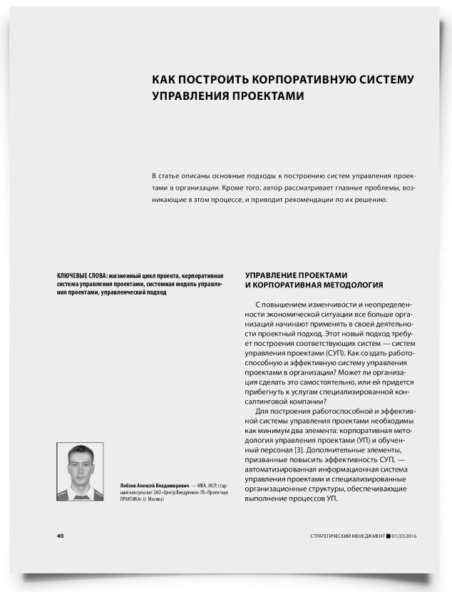 Как построить корпоративную систему управления проектами - титульная страница
