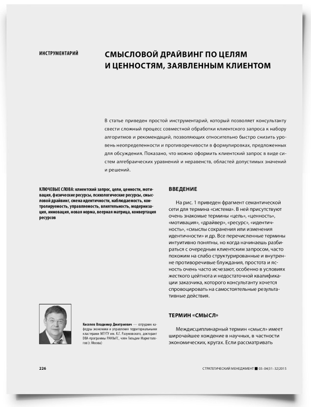 Смысловой драйвинг по целям и ценностям, заявленным клиентом - титульная страница