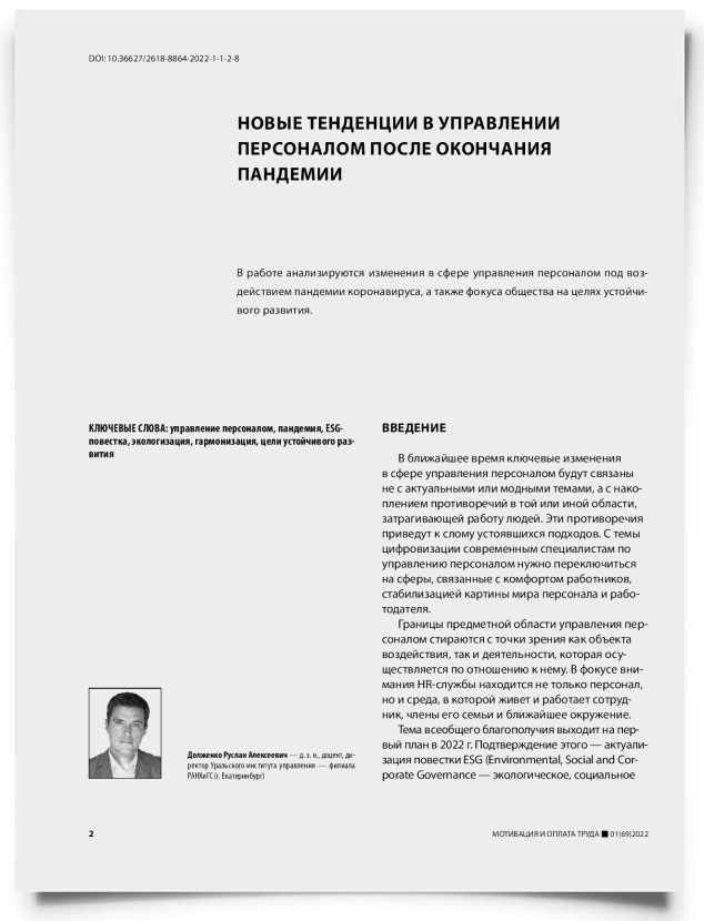 Новые тенденции в управлении персоналом после окончания пандемии - титульная страница