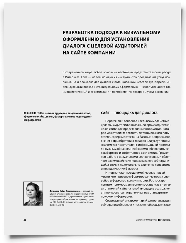 Разработка подхода к визуальному оформлению для установления диалога с целевой аудиторией на сайте компании - титульная страница