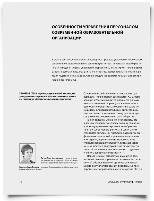 Особенности управления персоналом современной образовательной организации - титульная страница