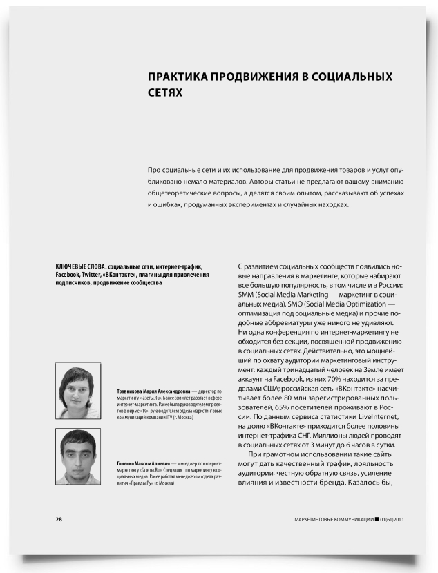 Практика продвижения в социальных сетях - титульная страница