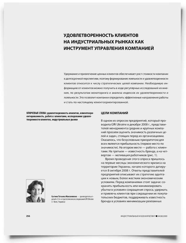 Удовлетворенность клиентов на индустриальных рынках как инструмент управления компанией - титульная страница