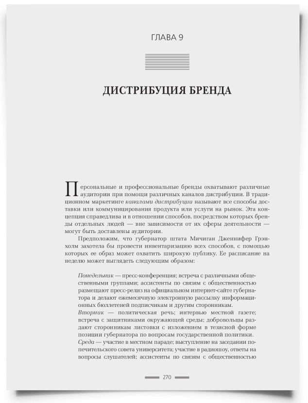 Глава 9. Дистрибуция бренда - титульная страница