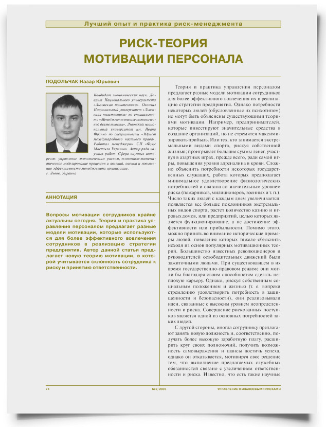 Риск-теория мотивации персонала - титульная страница