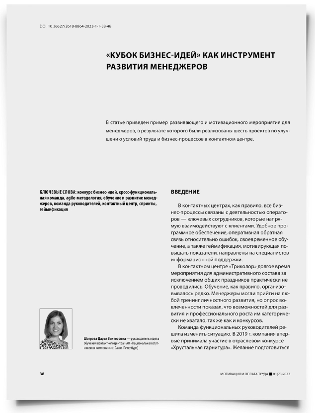 «Кубок бизнес-идей» как инструмент развития менеджеров - титульная страница