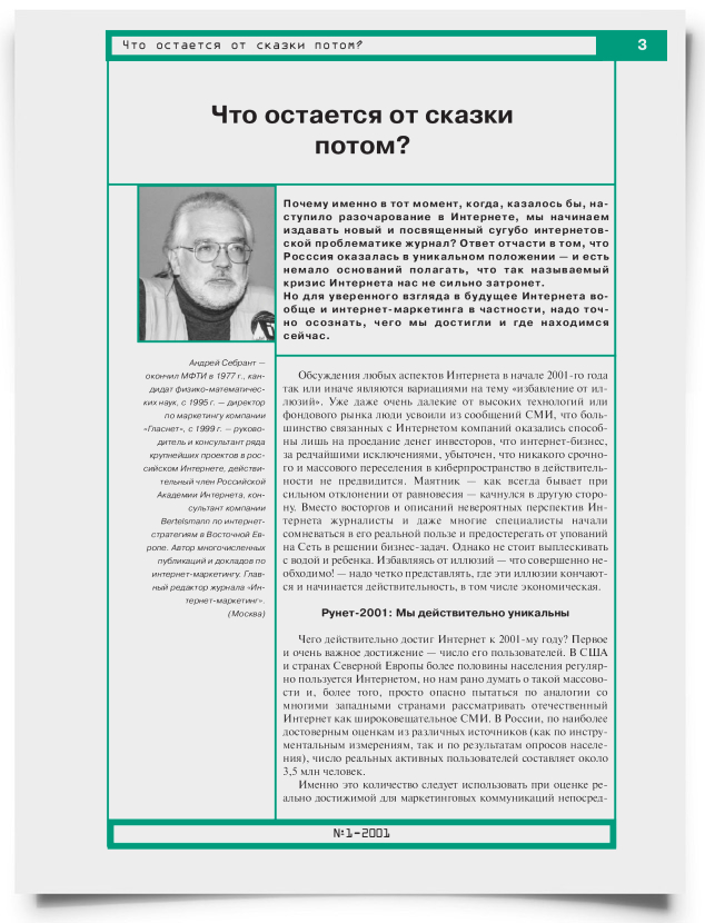 Что остается от сказки потом? - титульная страница