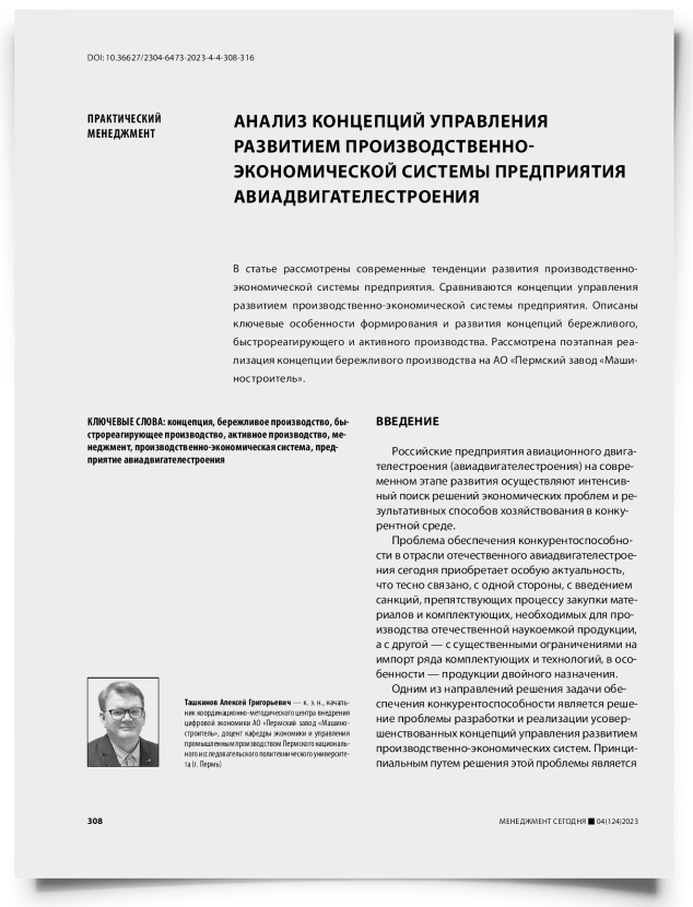 Анализ концепций управления развитием производственно-экономической системы предприятия авиадвигателестроения - титульная страница