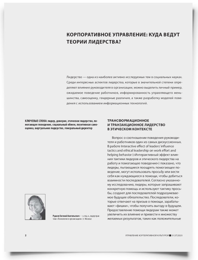 Корпоративное управление: куда ведут теории лидерства? - титульная страница