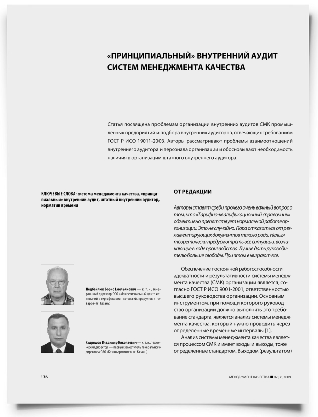 "Принципиальный" внутренний аудит систем менеджмента качества - титульная страница
