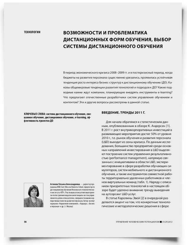 Возможности и проблематика дистанционных форм обучения, выбор системы дистанционного обучения - титульная страница