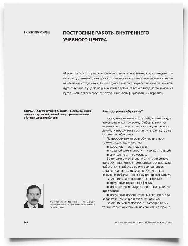 Построение работы внутреннего учебного центра - титульная страница