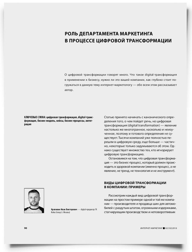 Роль департамента маркетинга в процессе цифровой трансформации - титульная страница